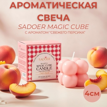 Ароматическая свеча SADOER Magic Cube Aromatherapy Candle (Mystery Party) 3.5 см, 1 шт