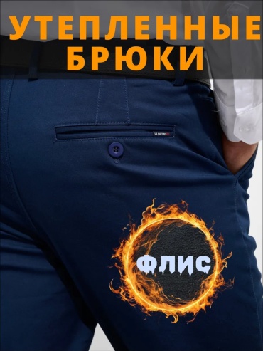 Классические брюки синий