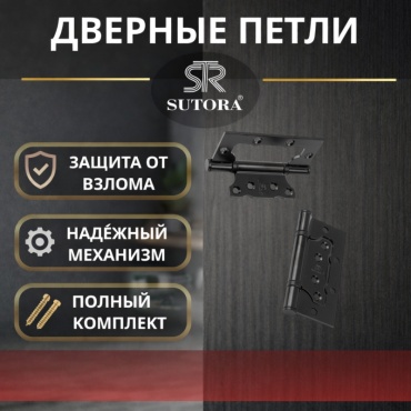 Петля накладная Sutora 125х75мм Петля дверная MATT BLACK SUTORA 125х75х3 мм, универсальная, металлическая, накладная универсальная