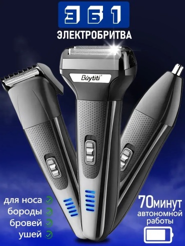 Электробритва 698686388 роторная