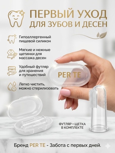 Прорезыватель PER TE 16032526, 1 шт, прозрачный