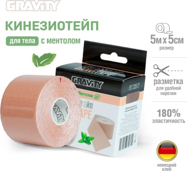 GRAVITY 408001 5 м бежевый