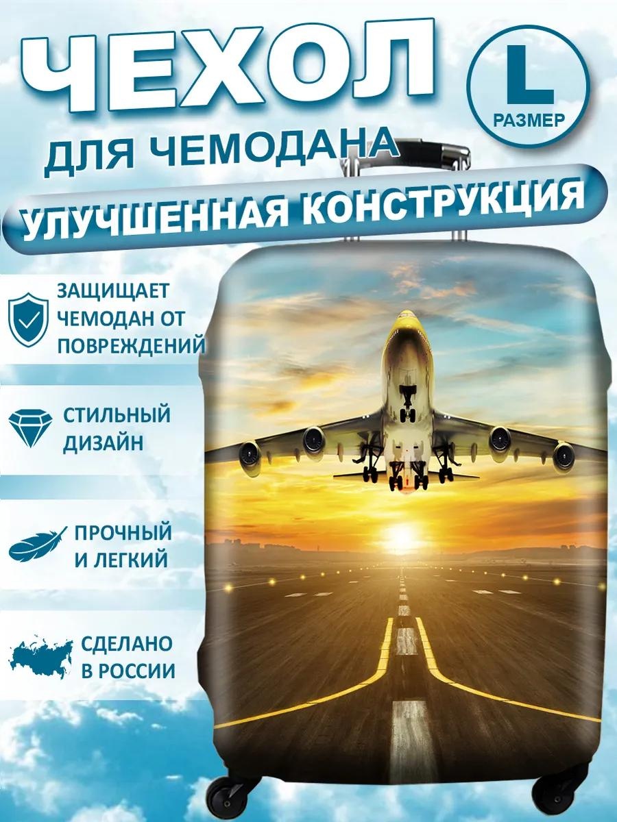 Чехолъ маленький (до 40 л) мультиколор
