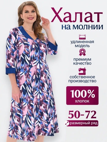 Трикотажный халат Vistyle синий