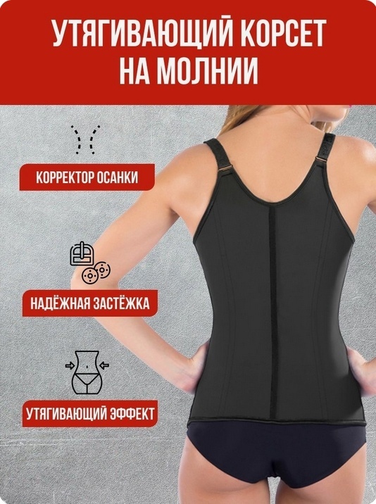 Корсет утягивающий на молнии — фото 8