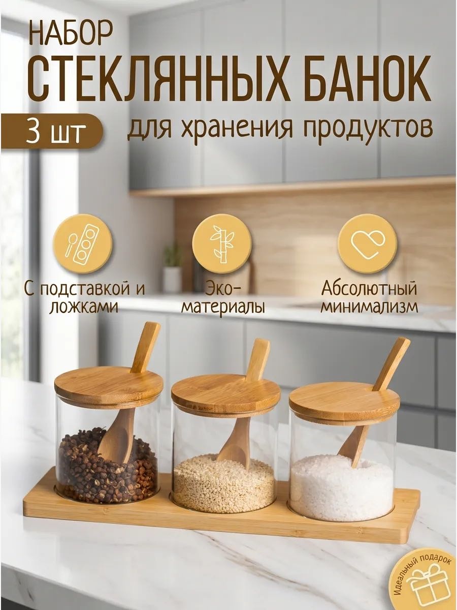 Сахарница 489217186 3 шт, дерево, бамбук