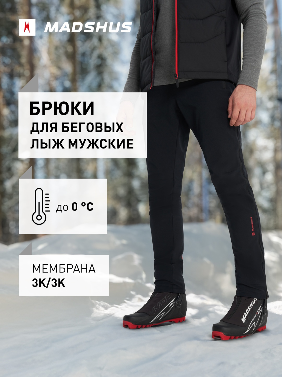 Спортивные брюки Madshus черный