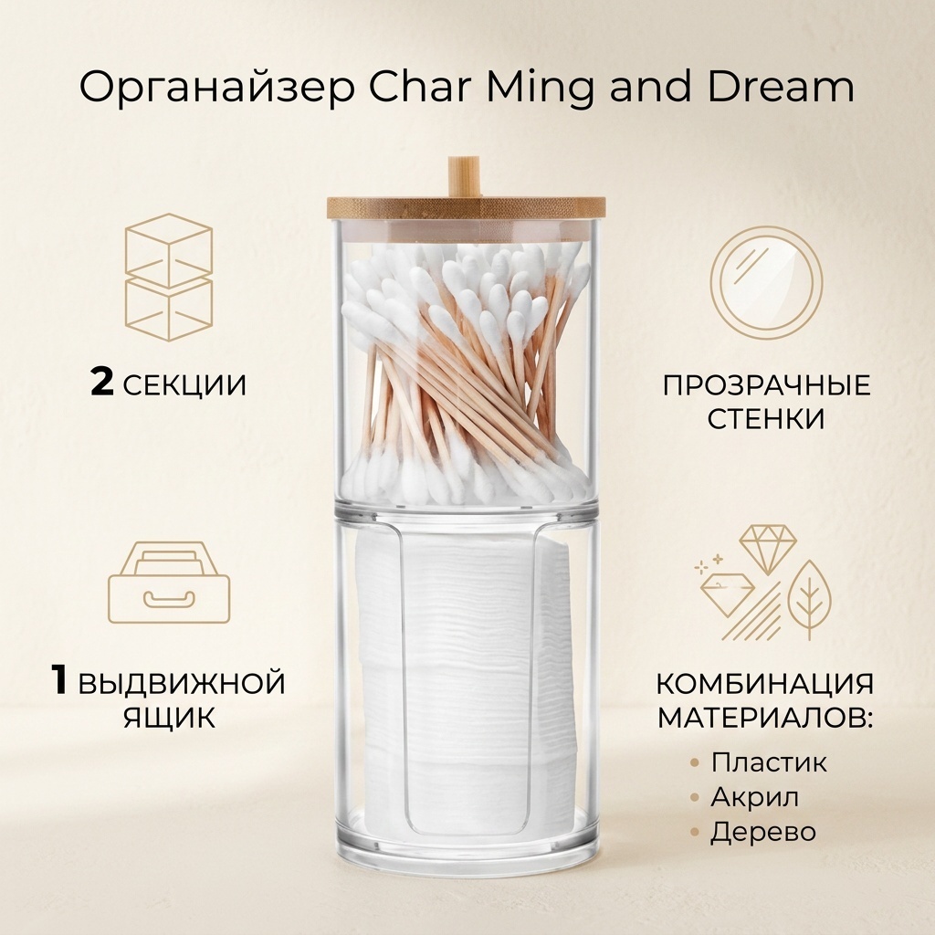 Char Ming and Dream органайзер пластик, дерево, акрил