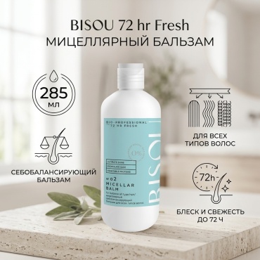 BISOU 72 hr Fresh мицеллярный бальзам 285 мл