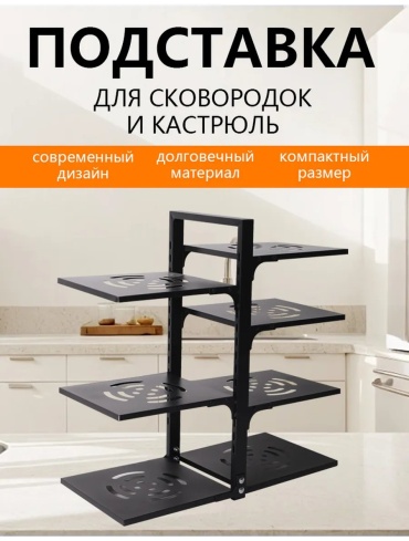Подставка сталь