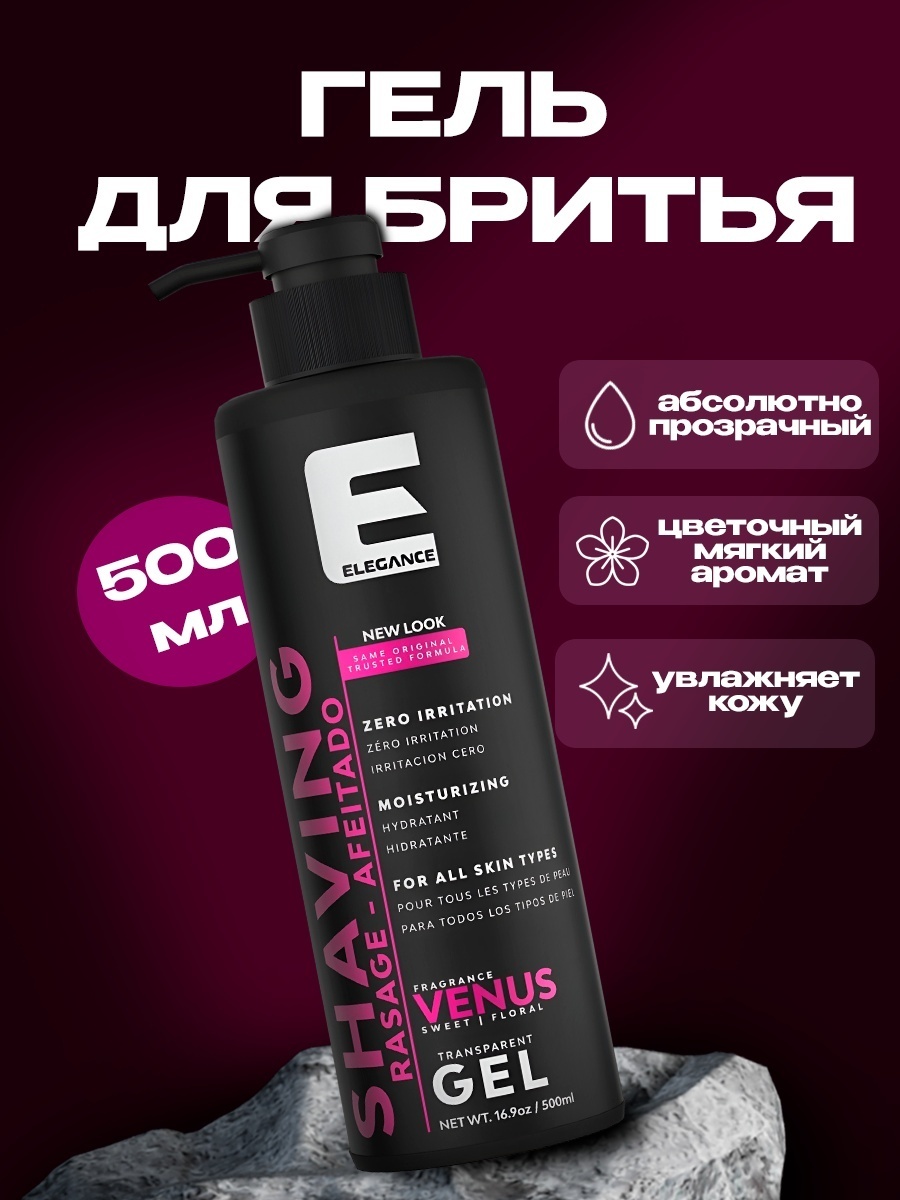Elegance Venus гель для бритья 500 мл