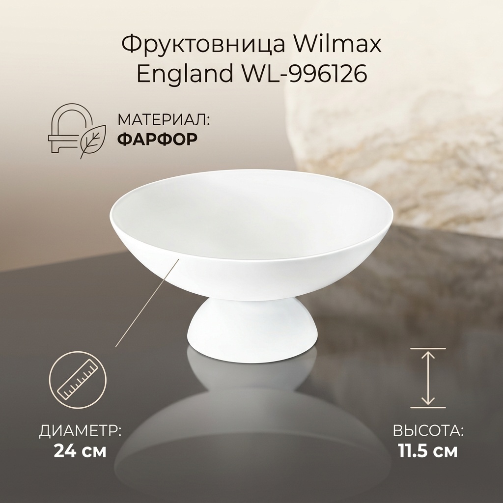 Ваза Wilmax England 1 шт, фарфор, 24х11.5 см