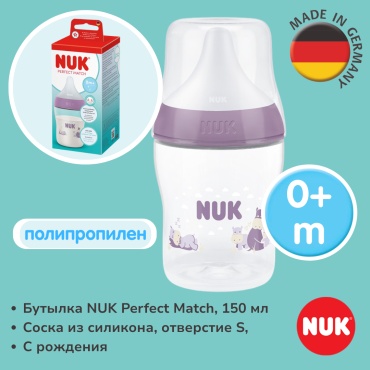 Бутылочка NUK Perfect Match, Бегемот, 150 мл прозрачный