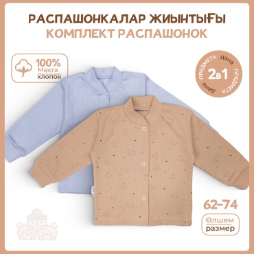 Распашонка Три Папы синий, бежевый