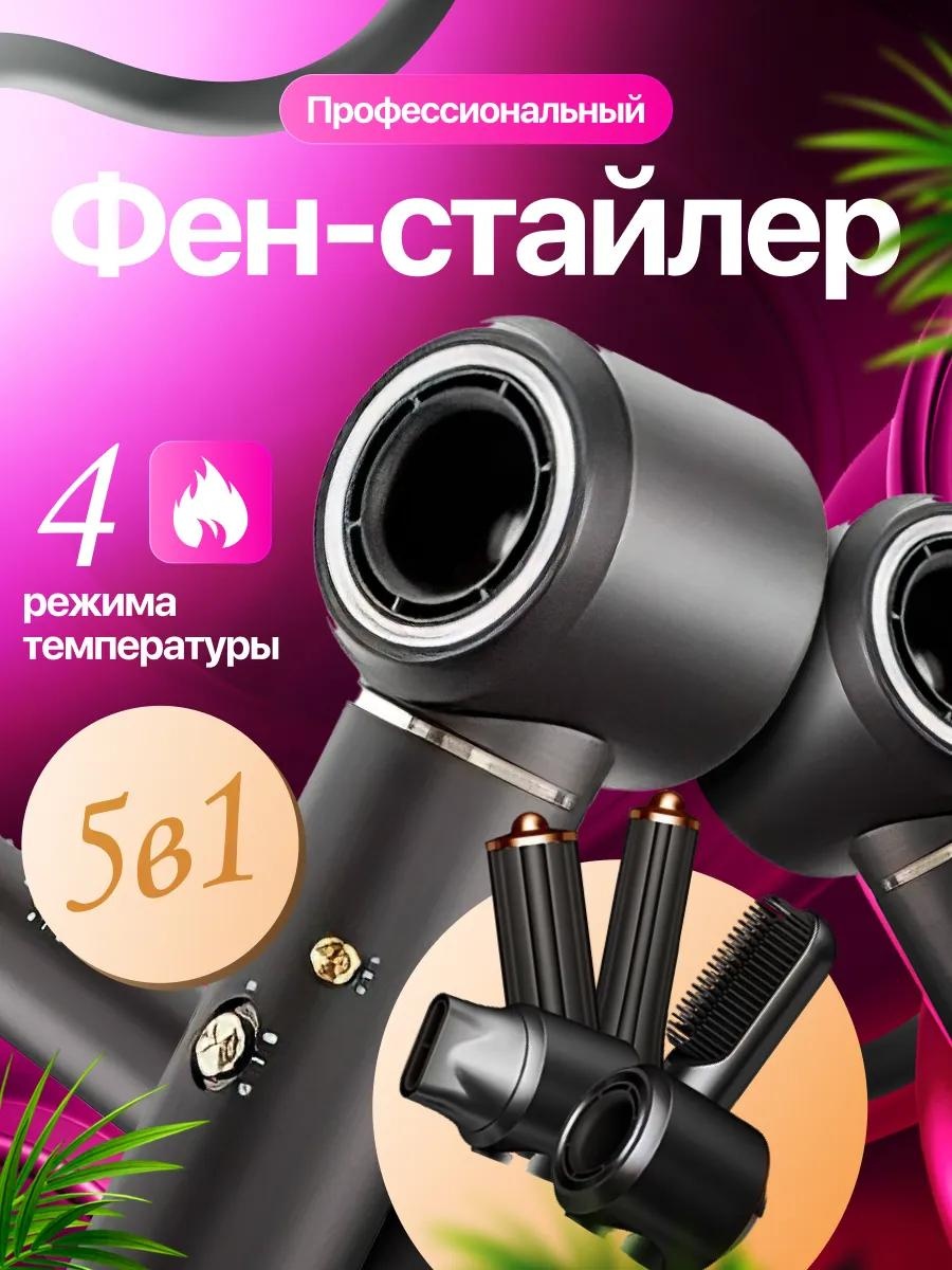 Стайлер 5 в 1 фен серый
