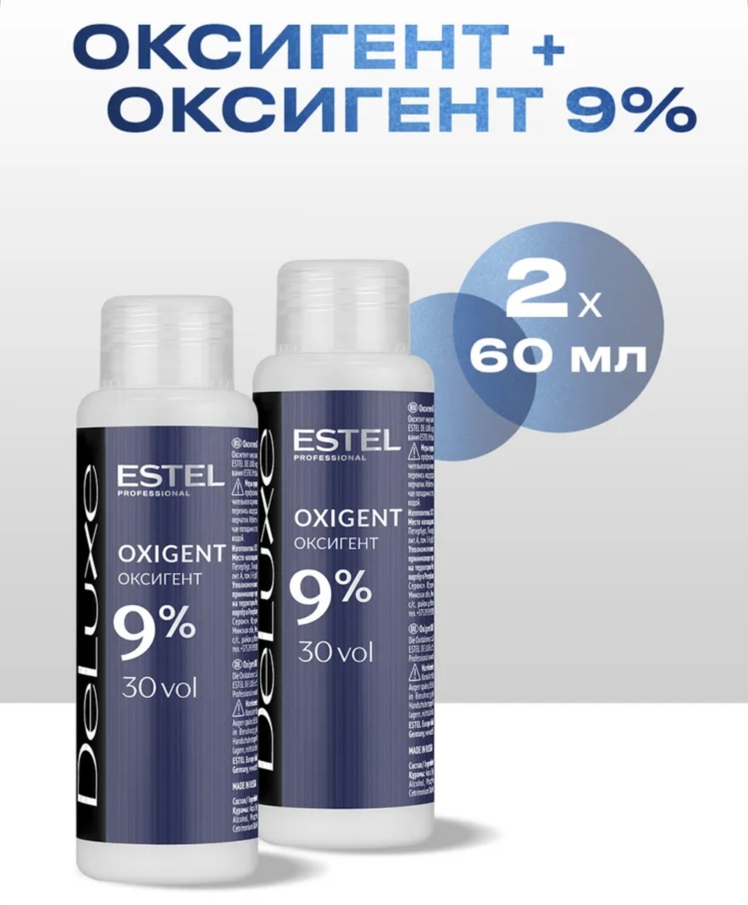 Окислитель ESTEL PROFESSIONAL De Luxe Oxigent 9% 120 мл