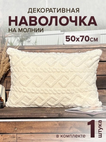Наволочка Defavola 338320586ES 50x70 велсофт, 1 шт