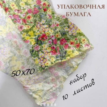 Тишью S-ta 10 шт 50х70 см