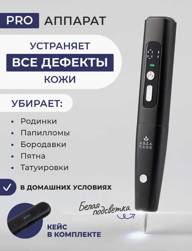 Косметический аппарат