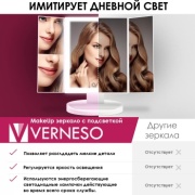 Verneso зеркало настольное косметическое 34,5х27,8 см