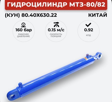 Гидроцилиндры КУН80.40х630