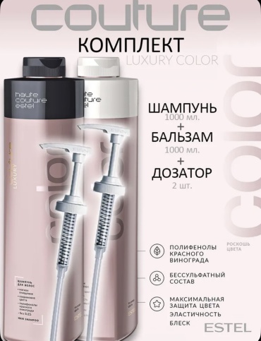 ESTEL PROFESSIONAL Couture luxury color набор по уходу за волосами для женщин
