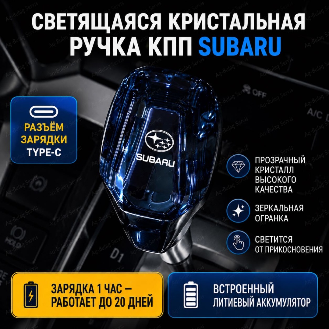 Ручка КПП для Subaru универсальная универсальный синий