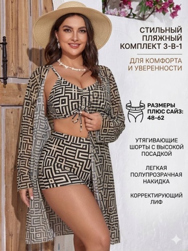 Купальник раздельный черный, бежевый