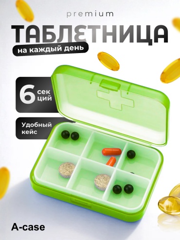 A-case таблетница 6 отделений