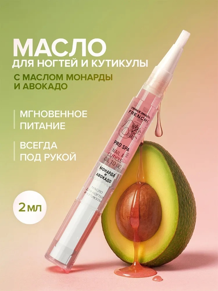 Frenchi масло УМНОЕ МАСЛО 2 мл