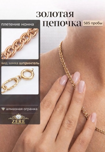 ZERE Цепочка ZERE из красного золота 585 длина 55 см, вес 5.33 г золото, плетение нонна