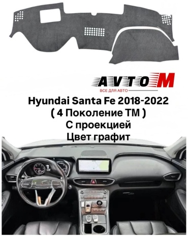 AvtoM 1929388avmod Hyundai Santa Fe 2018-2022 серый