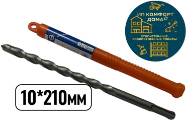 KomFort бур Kd/ бур 10*210мм (SDS-plus, 10х150х210 мм) 1 шт