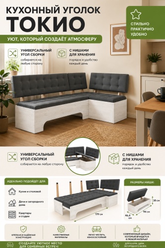 Кухонный уголок Мебель России Токио Н00110583 110x194x79 см, белый, серый