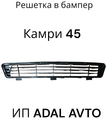 SAT решетка TY2009-2011 Toyota Camry