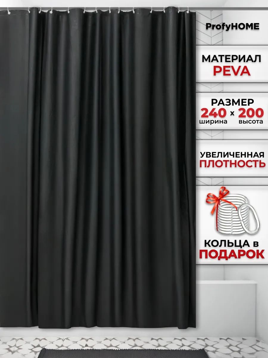 Штора 202470424 240x200 черный, PEVA