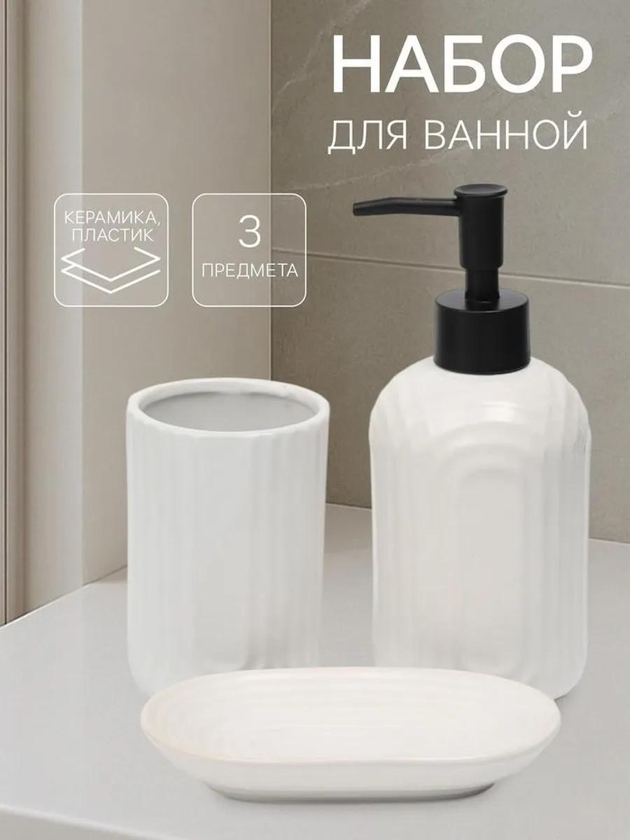 SAVANNA набор аксессуаров 448106338 белый