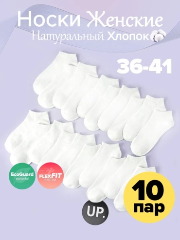 Носки Makosh 10 пар белый 36-41