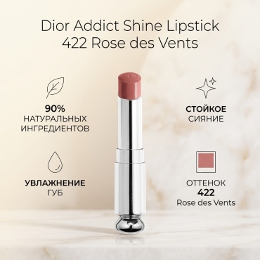 Dior Addict Shine Lipstick помада 422 Rose des Vents