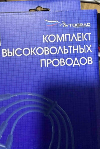 Свечные провода AVTOGRAD 000743
