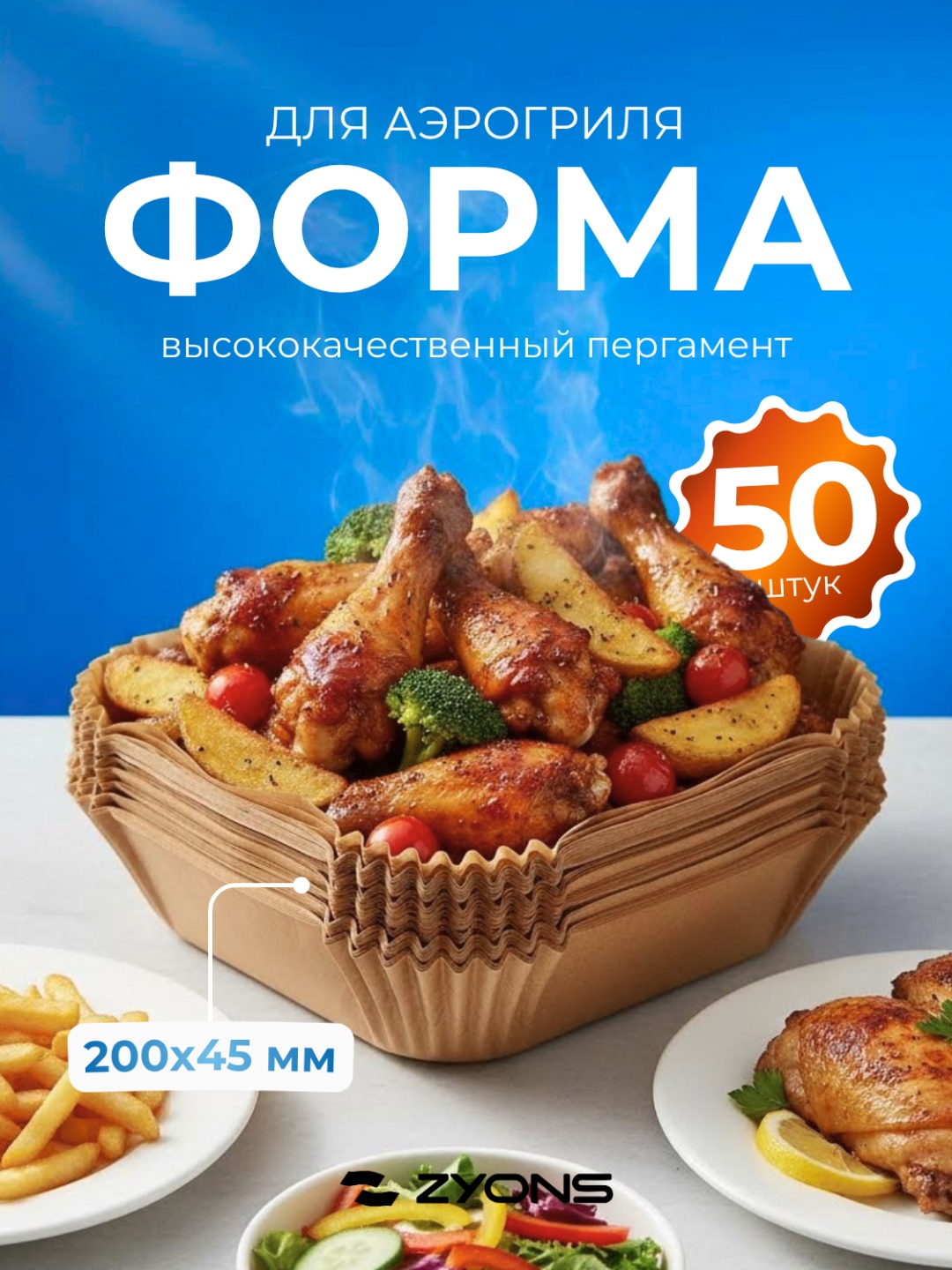 ZYONS бумага для выпечки (200x45/KV) для выпечки, для запекания, для фруктов и овощей, универсальное