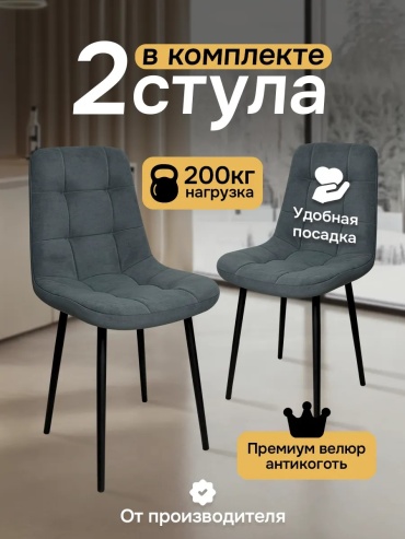 Комплект стульев Avlov Mebel, 89x43x36 см, серый 2 шт.