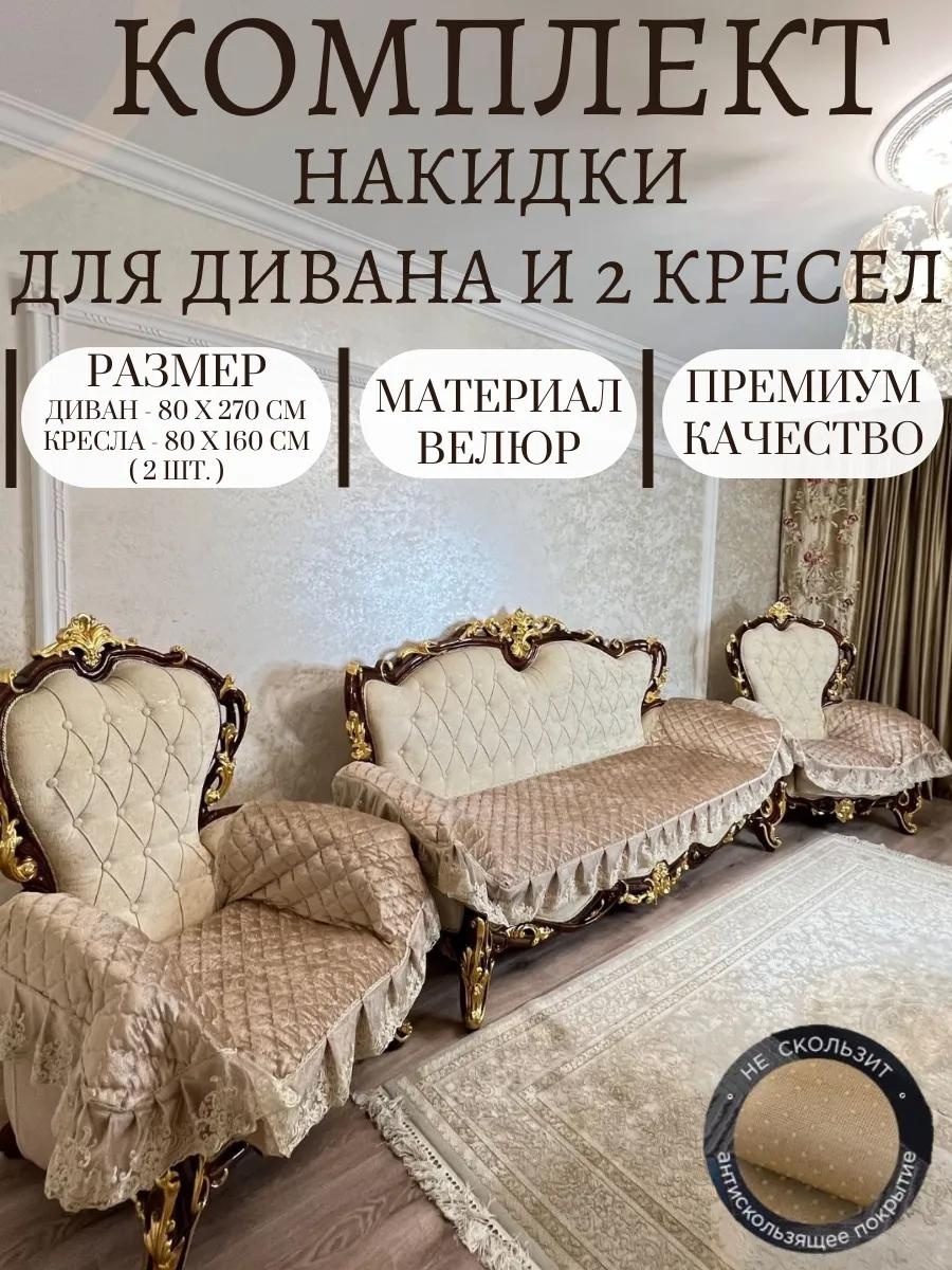 Дивандек для дивана wb16wtfrlt песочный чехол на диван; чехол на кресло 2 шт