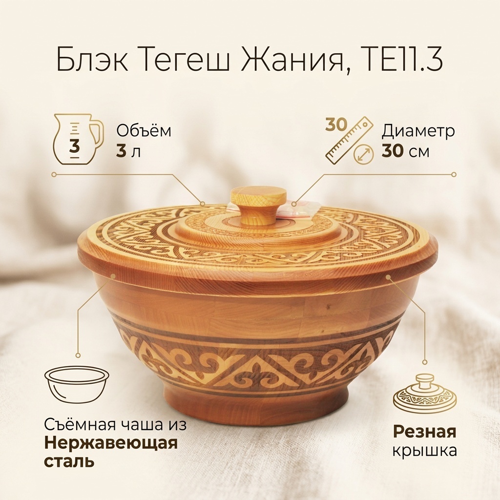 Тегеш Блэк эксклюзив 30х30 см, дерево, 1 шт
