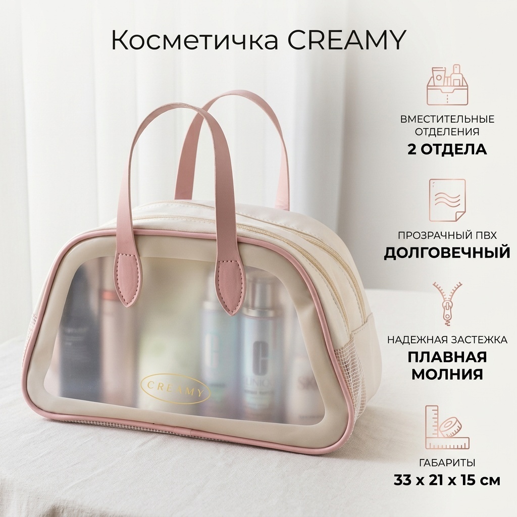 Косметичка поливинилхлорид бежевый, прозрачный 21X33 см