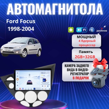 JSD Ford Focus 1998-2004 2Gb+32Gb + камера заднего вида и видеорегистратор в штатное место Ford