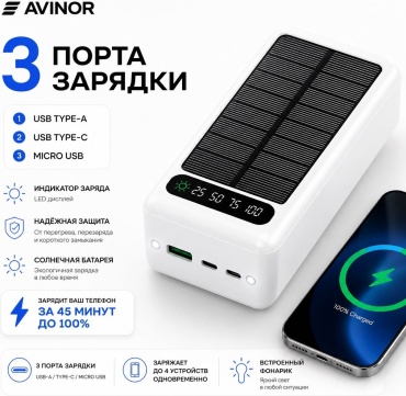 Внешний аккумулятор AVINOR K50000 30000 мАч 5 Вт белый
