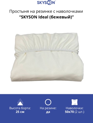 Простыня с наволочками SkySon 80x160, хлопок