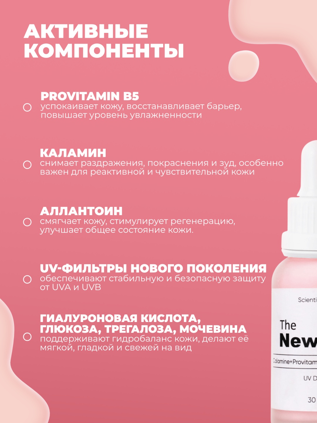 The NewLab сыворотка Calamine+Provitamin B5+ Allantoin Sun Drops Serum 30ml для лица, для зоны декольте 30 мл, фото 2