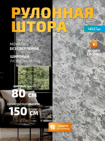 WiCor 551207265 серый 80x150 см
